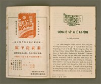 期刊名稱：Ka-têng ê Pêng-iú Tē 6 kî/其他-其他名稱：家庭ê朋友 第6期圖檔，第3張，共28張