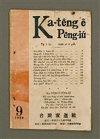 期刊名稱：Ka-têng ê Pêng-iú Tē 7 kî/其他-其他名稱：家庭ê朋友 第7期圖檔，第2張，共24張