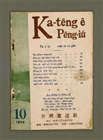 期刊名稱：Ka-têng ê Pêng-iú Tē 8 kî/其他-其他名稱：家庭ê朋友 第8期圖檔，第2張，共27張
