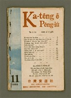 期刊名稱：Ka-têng ê Pêng-iú Tē 9 kî/其他-其他名稱：家庭ê朋友 第9期圖檔，第2張，共28張