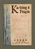 期刊名稱：Ka-têng ê Pêng-iú Tē 11 kî/其他-其他名稱：家庭ê朋友 第11期圖檔，第2張，共28張