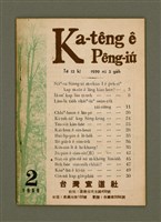 期刊名稱：Ka-têng ê Pêng-iú Tē 12 kî/其他-其他名稱：家庭ê朋友 第12期圖檔，第2張，共28張