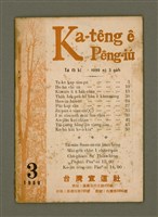 期刊名稱：Ka-têng ê Pêng-iú Tē 13 kî/其他-其他名稱：家庭ê朋友 第13期圖檔，第2張，共29張