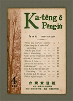 期刊名稱：Ka-têng ê Pêng-iú Tē 14 kî/其他-其他名稱：家庭ê朋友 第14期圖檔，第2張，共28張