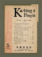 期刊名稱：Ka-têng ê Pêng-iú Tē 15 kî/其他-其他名稱：家庭ê朋友 第15期圖檔，第2張，共28張