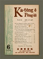 期刊名稱：Ka-têng ê Pêng-iú Tē 16 kî/其他-其他名稱：家庭ê朋友 第16期圖檔，第2張，共28張