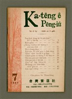 期刊名稱：Ka-têng ê Pêng-iú Tē 17 kî/其他-其他名稱：家庭ê朋友 第17期圖檔，第2張，共28張