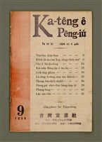 期刊名稱：Ka-têng ê Pêng-iú Tē 19 kî/其他-其他名稱：家庭ê朋友 第19期圖檔，第2張，共28張