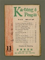 期刊名稱：Ka-têng ê Pêng-iú Tē 21 kî/其他-其他名稱：家庭ê朋友 第21期圖檔，第2張，共28張