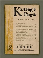 期刊名稱：Ka-têng ê Pêng-iú Tē 22 kî/其他-其他名稱：家庭ê朋友 第22期圖檔，第2張，共28張