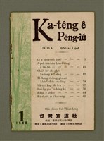 期刊名稱：Ka-têng ê Pêng-iú Tē 23 kî/其他-其他名稱：家庭ê朋友 第23期圖檔，第2張，共28張