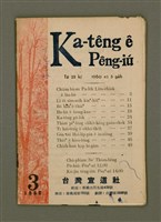 期刊名稱：Ka-têng ê Pêng-iú Tē 25 kî/其他-其他名稱：家庭ê朋友 第25期圖檔，第2張，共28張