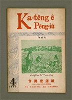 期刊名稱：Ka-têng ê Pêng-iú Tē 26 kî/其他-其他名稱：家庭ê朋友 第26期圖檔，第2張，共29張