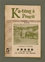 期刊名稱：Ka-têng ê Pêng-iú Tē 27 kî/其他-其他名稱：家庭ê朋友 第27期圖檔，第2張，共28張