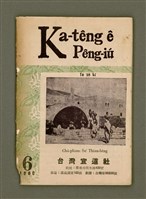 期刊名稱：Ka-têng ê Pêng-iú Tē 28 kî/其他-其他名稱：家庭ê朋友 第28期圖檔，第2張，共28張