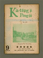 期刊名稱：Ka-têng ê Pêng-iú Tē 31 kî/其他-其他名稱：家庭ê朋友 第31期圖檔，第2張，共28張