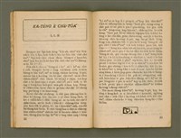 期刊名稱：Ka-têng ê Pêng-iú Tē 31 kî/其他-其他名稱：家庭ê朋友 第31期圖檔，第18張，共28張