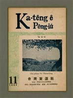 期刊名稱：Ka-têng ê Pêng-iú Tē 33 kî/其他-其他名稱：家庭ê朋友 第33期圖檔，第2張，共28張
