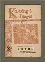 期刊名稱：Ka-têng ê Pêng-iú Tē 37 kî/其他-其他名稱：家庭ê朋友 第37期圖檔，第2張，共28張