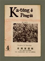 期刊名稱：Ka-têng ê Pêng-iú Tē 38 kî+D195/其他-其他名稱：家庭ê朋友 第38期圖檔，第2張，共28張