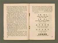 期刊名稱：Ka-têng ê Pêng-iú Tē 38 kî/其他-其他名稱：家庭ê朋友 第38期圖檔，第14張，共28張