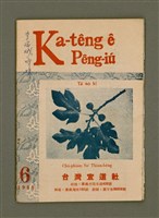 期刊名稱：Ka-têng ê Pêng-iú Tē 40 kî/其他-其他名稱：家庭ê朋友 第40期圖檔，第2張，共28張
