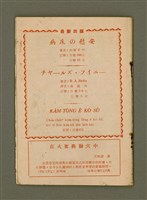 期刊名稱：Ka-têng ê Pêng-iú Tē 40 kî/其他-其他名稱：家庭ê朋友 第40期圖檔，第28張，共28張