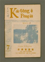 期刊名稱：Ka-têng ê Pêng-iú Tē 41 kî/其他-其他名稱：家庭ê朋友 第41期圖檔，第2張，共32張
