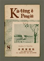 期刊名稱：Ka-têng ê Pêng-iú Tē 42 kî/其他-其他名稱：家庭ê朋友 第42期圖檔，第2張，共28張