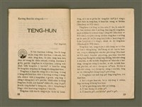 期刊名稱：Ka-têng ê Pêng-iú Tē 43 kî/其他-其他名稱：家庭ê朋友 第43期圖檔，第11張，共29張