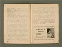 期刊名稱：Ka-têng ê Pêng-iú Tē 43 kî/其他-其他名稱：家庭ê朋友 第43期圖檔，第14張，共29張