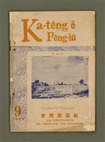 期刊名稱：Ka-têng ê Pêng-iú Tē 43 kî/其他-其他名稱：家庭ê朋友 第43期圖檔，第2張，共29張