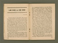 期刊名稱：Ka-têng ê Pêng-iú Tē 43 kî/其他-其他名稱：家庭ê朋友 第43期圖檔，第16張，共29張