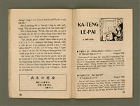 期刊名稱：Ka-têng ê Pêng-iú Tē 43 kî/其他-其他名稱：家庭ê朋友 第43期圖檔，第22張，共29張