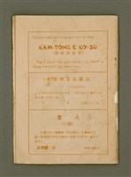 期刊名稱：Ka-têng ê Pêng-iú Tē 43 kî/其他-其他名稱：家庭ê朋友 第43期圖檔，第29張，共29張