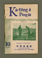 期刊名稱：Ka-têng ê Pêng-iú Tē 44 kî/其他-其他名稱：家庭ê朋友 第44期圖檔，第2張，共28張
