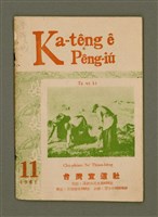 期刊名稱：Ka-têng ê Pêng-iú Tē 45 kî/其他-其他名稱：家庭ê朋友 第45期圖檔，第2張，共28張