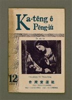 期刊名稱：Ka-têng ê Pêng-iú Tē 46 kî圖檔，第2張，共28張
