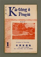 期刊名稱：Ka-têng ê Pêng-iú Tē 47 kî/其他-其他名稱：家庭ê朋友 第47期圖檔，第2張，共28張