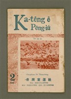期刊名稱：Ka-têng ê Pêng-iú Tē 48 kî/其他-其他名稱：家庭ê朋友 第48期圖檔，第2張，共28張