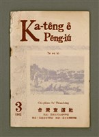 期刊名稱：Ka-têng ê Pêng-iú Tē 49 kî/其他-其他名稱：家庭ê朋友 第49期圖檔，第2張，共28張