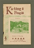 期刊名稱：Ka-têng ê Pêng-iú Tē 50 kî/其他-其他名稱：家庭ê朋友 第50期圖檔，第2張，共28張