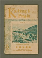 期刊名稱：Ka-têng ê Pêng-iú Tē 51 kî/其他-其他名稱：家庭ê朋友 第51期圖檔，第2張，共28張