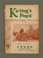 期刊名稱：Ka-têng ê Pêng-iú Tē 52 kî/其他-其他名稱：家庭ê朋友 第52期圖檔，第2張，共29張