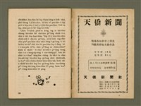 期刊名稱：Ka-têng ê Pêng-iú Tē 52 kî/其他-其他名稱：家庭ê朋友 第52期圖檔，第27張，共29張