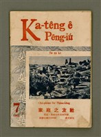 期刊名稱：Ka-têng ê Pêng-iú Tē 53 kî/其他-其他名稱：家庭ê朋友 第53期圖檔，第2張，共28張