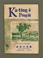 期刊名稱：Ka-têng ê Pêng-iú Tē 54 kî/其他-其他名稱：家庭ê朋友 第54期圖檔，第2張，共28張