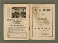 期刊名稱：Ka-têng ê Pêng-iú Tē 54 kî/其他-其他名稱：家庭ê朋友 第54期圖檔，第27張，共28張