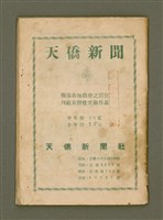 期刊名稱：Ka-têng ê Pêng-iú Tē 55 kî/其他-其他名稱：家庭ê朋友 第55期圖檔，第28張，共28張