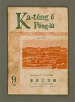 期刊名稱：Ka-têng ê Pêng-iú Tē 55 kî/其他-其他名稱：家庭ê朋友 第55期圖檔，第2張，共28張